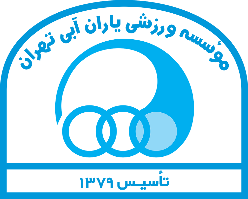 باشگاه فرهنگی ورزشی یاران آبی