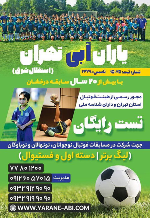 باشگاه یاران آبی