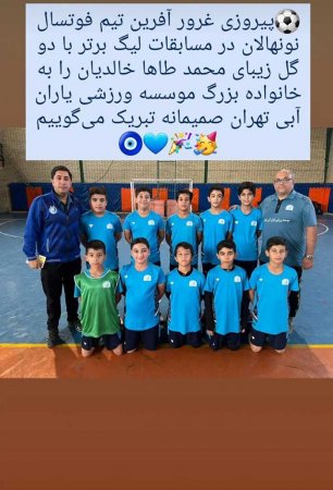 موسسه ورزشی یاران آبی تهران