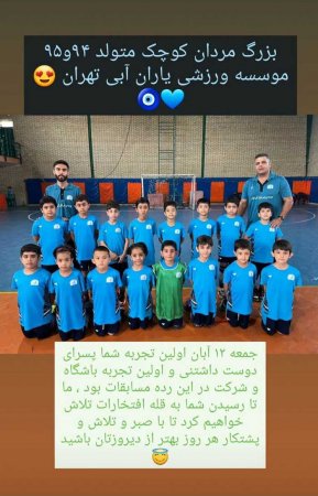 موسسه ورزشی یاران آبی تهران