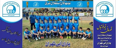 موسسه ورزشی یاران آبی تهران